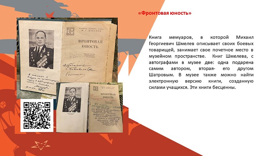 «Фронтовая юность»